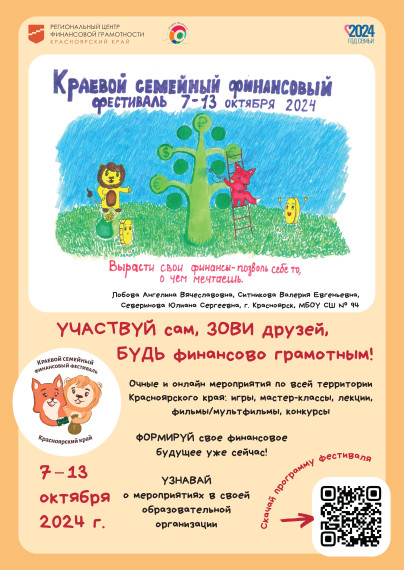 ФИНАНСОВЫЙ ФЕСТИВАЛЬ.